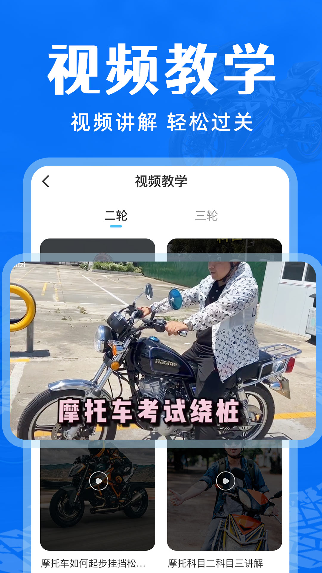 精彩截图-摩托车驾考通关2026官方新版