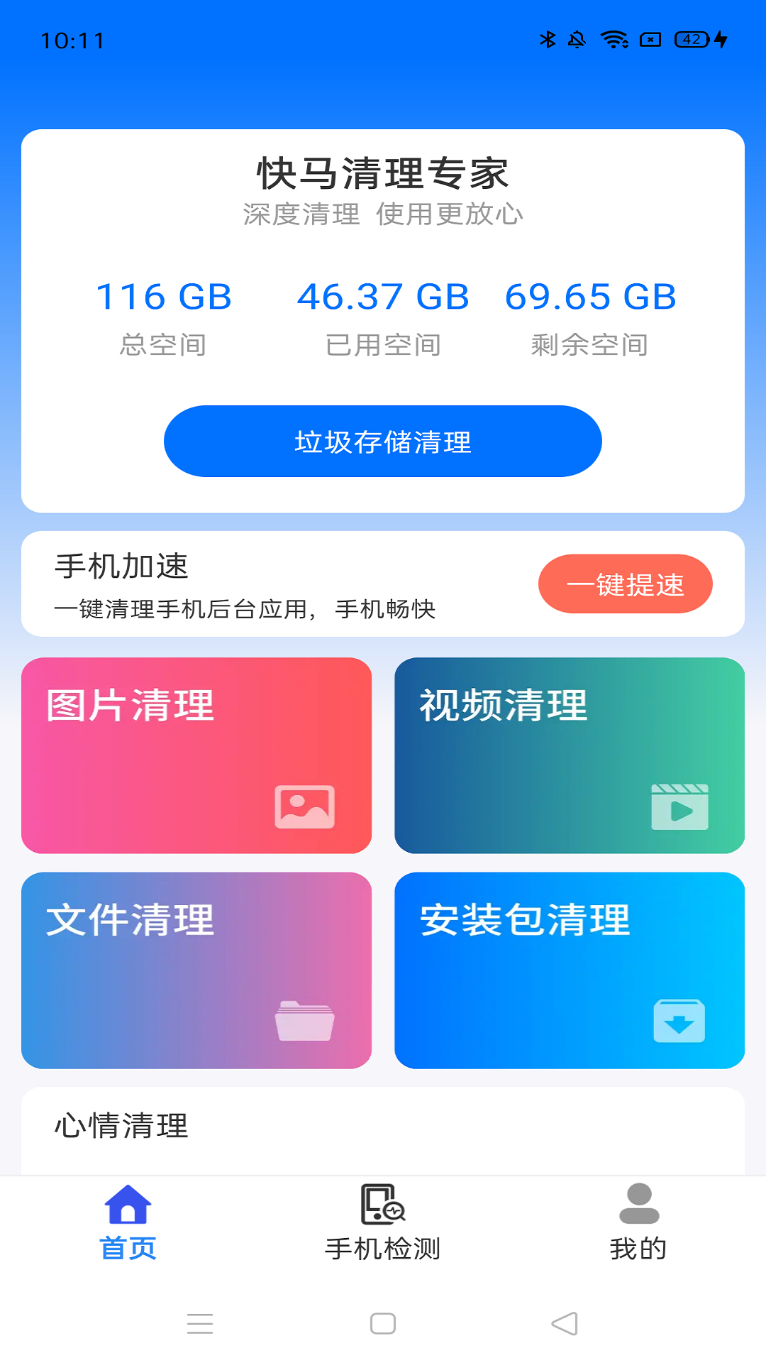 精彩截图-快马清理专家2024官方新版