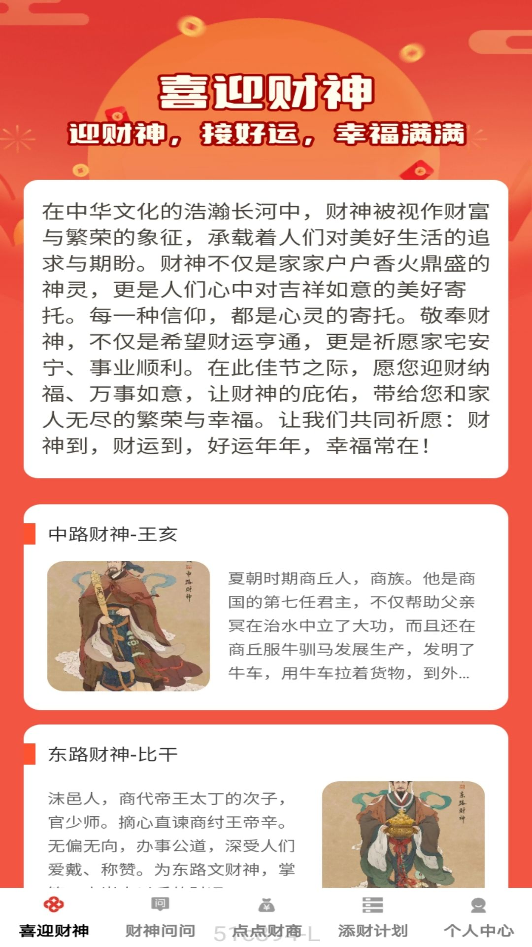 财神点点安卓版高清截图