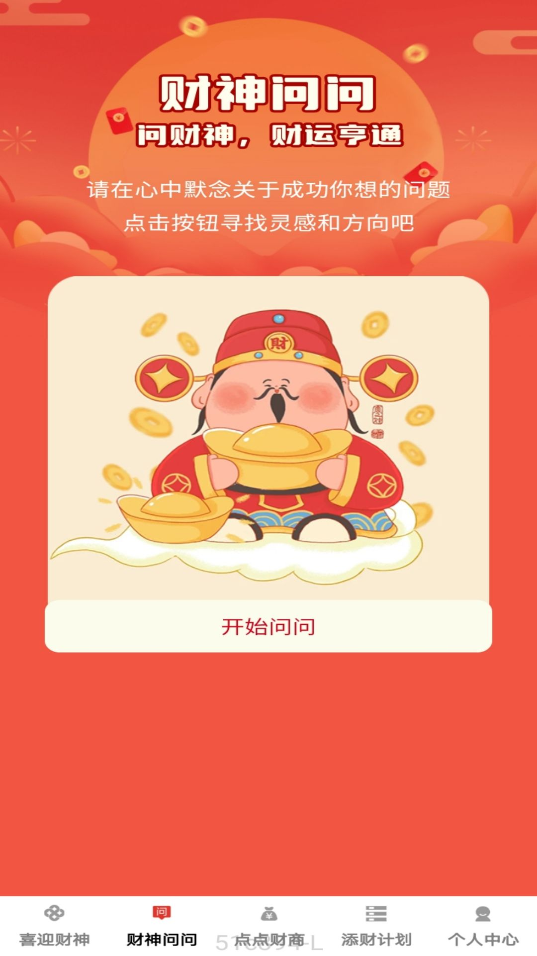 财神点点安卓版高清截图