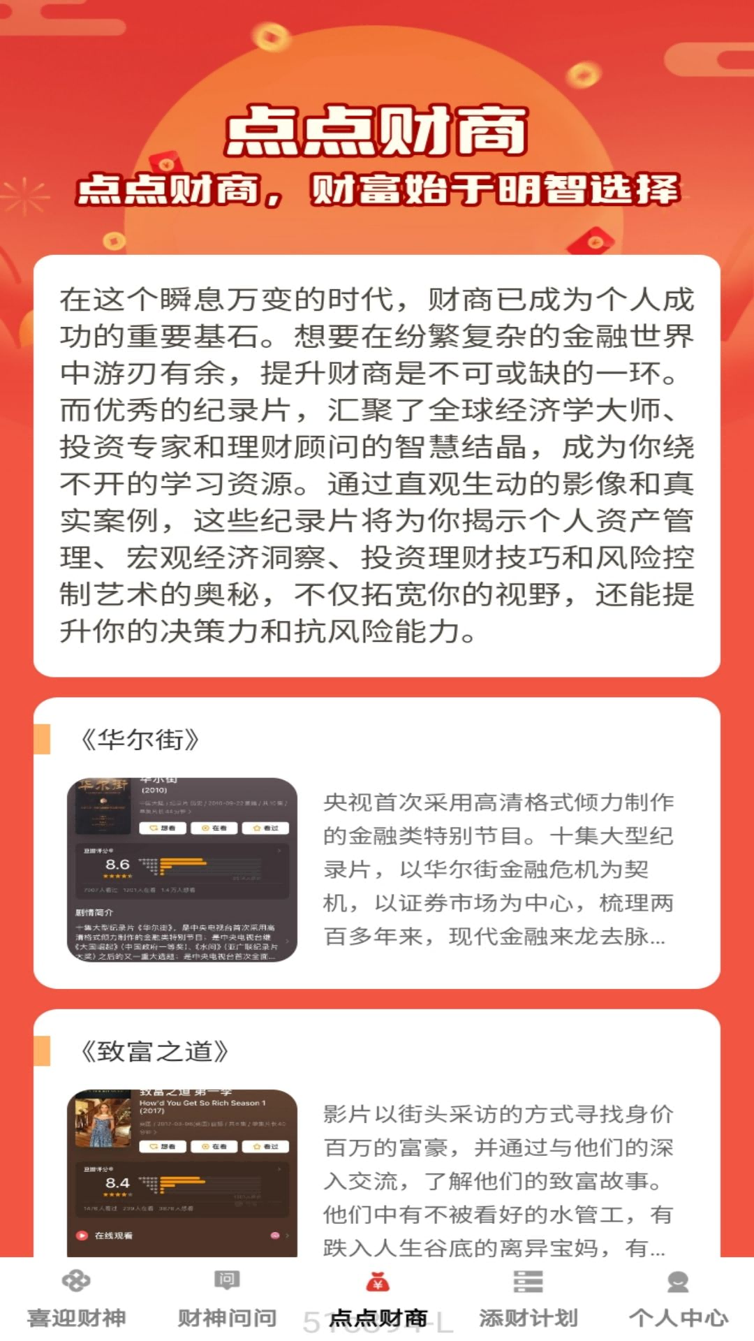 财神点点安卓版高清截图