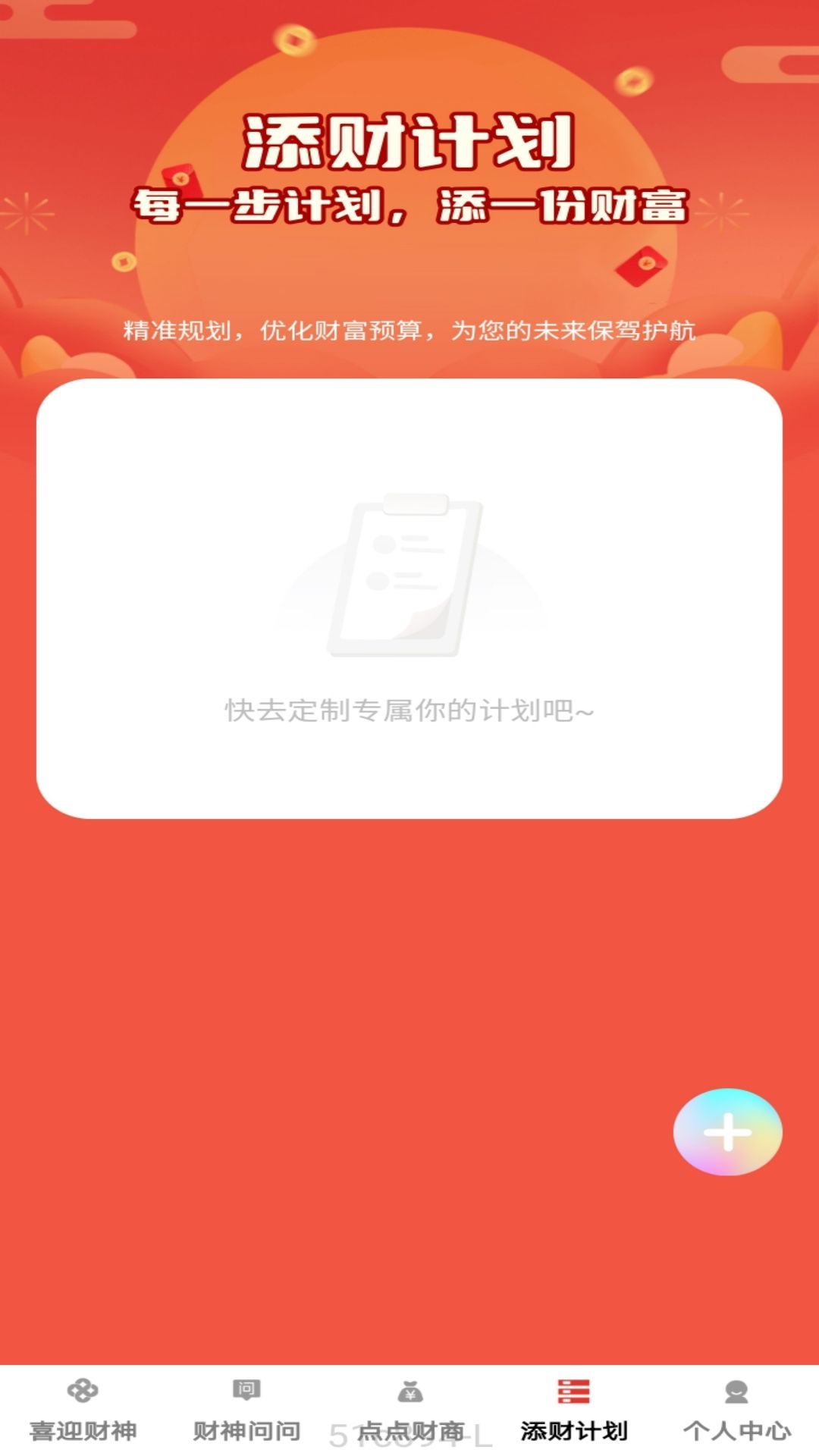 财神点点安卓版高清截图