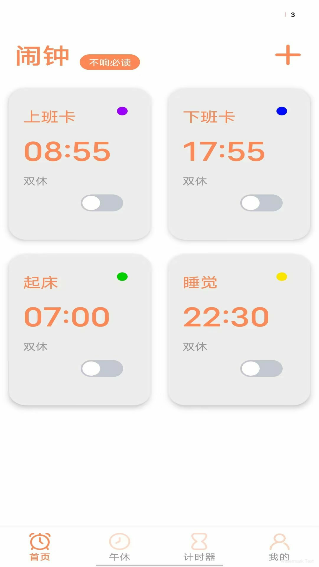 精彩截图-工作日闹钟2025官方新版