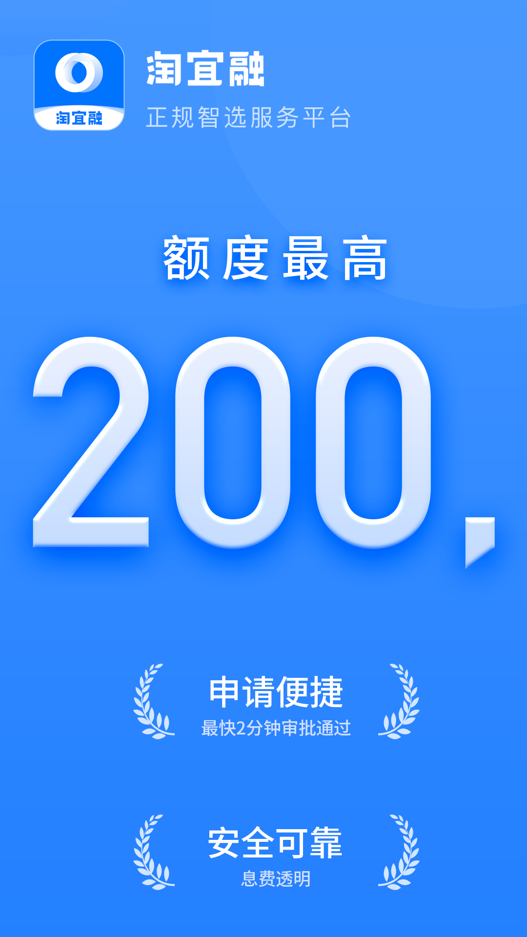 精彩截图-淘宜融2026官方新版