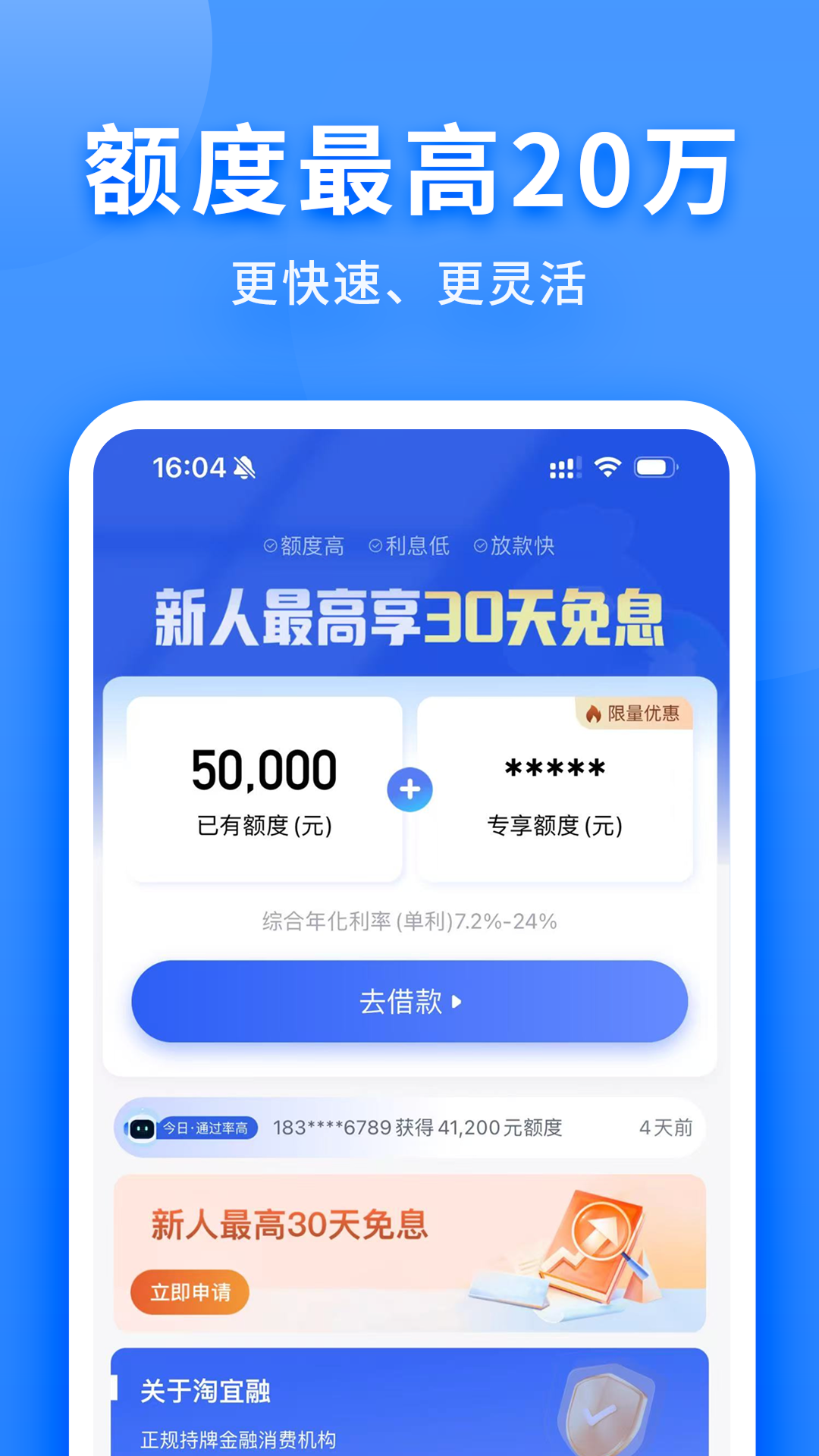精彩截图-淘宜融2026官方新版