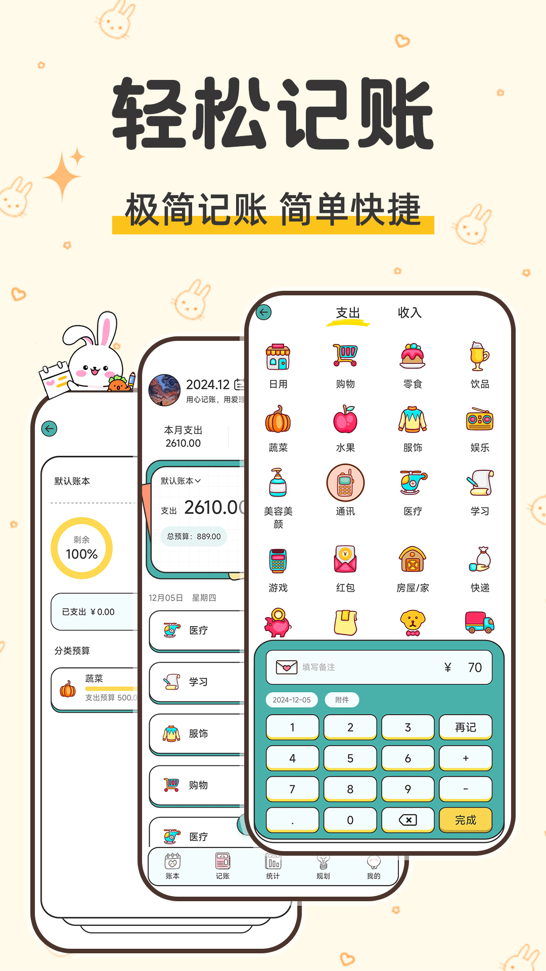 精彩截图-咪兔记账2026官方新版