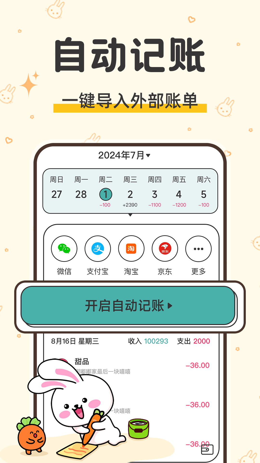 精彩截图-咪兔记账2026官方新版