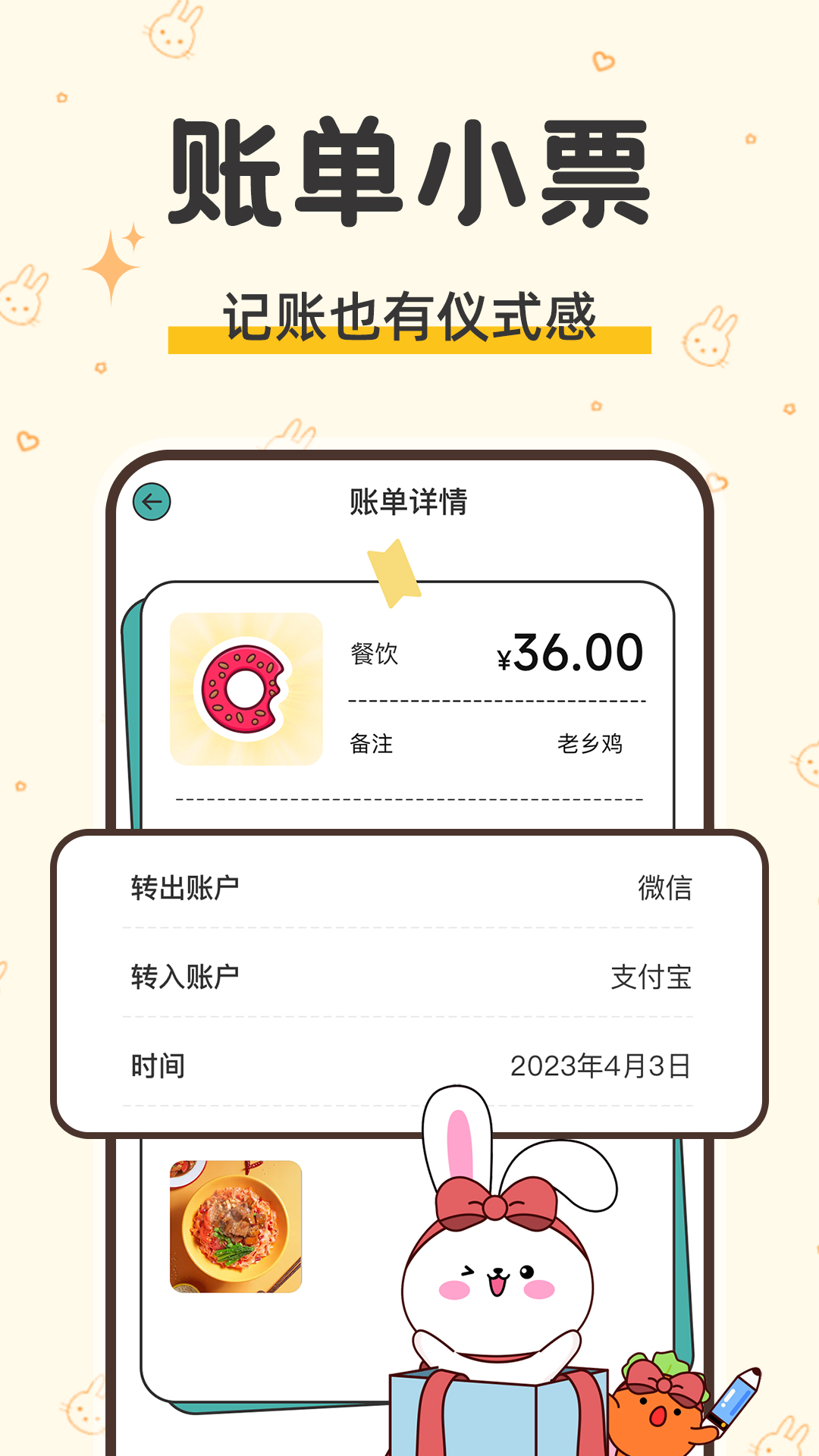 精彩截图-咪兔记账2026官方新版