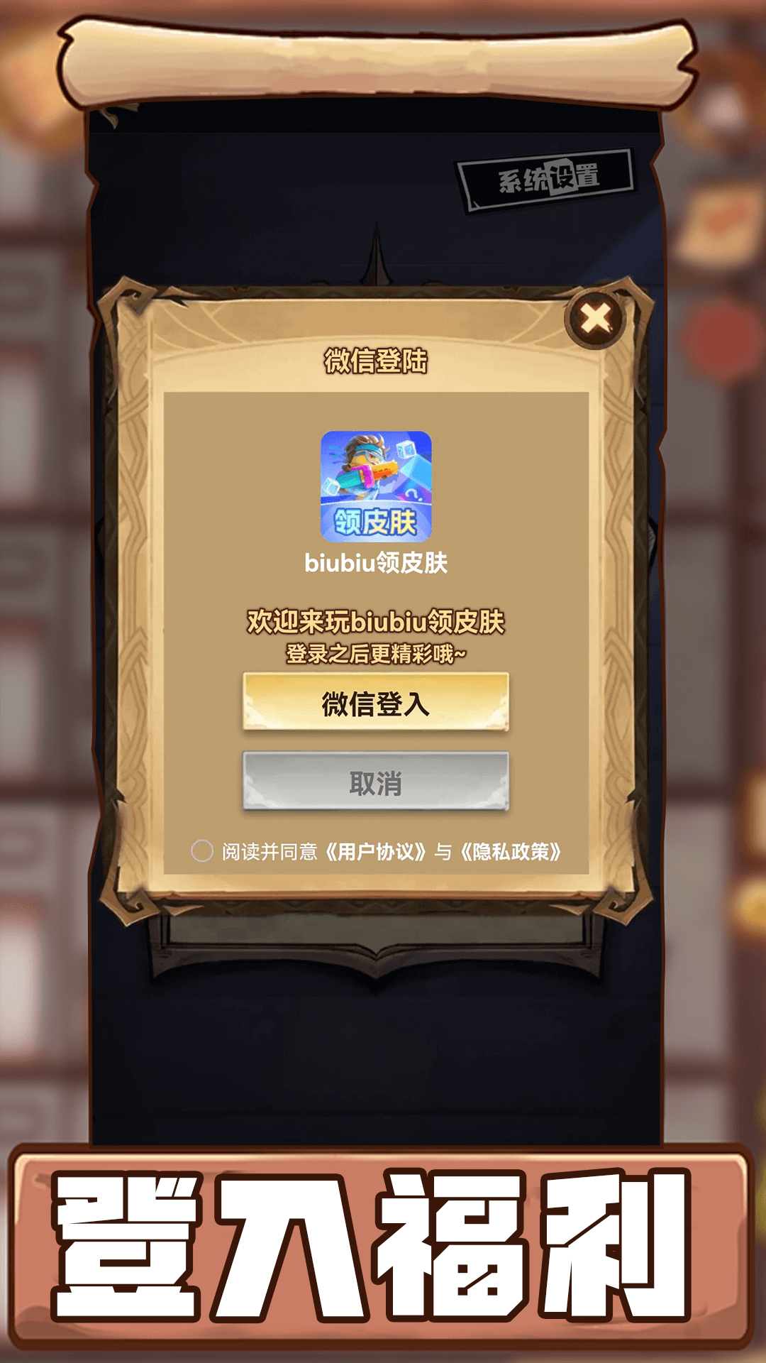 精彩截图-biubiu领皮肤2026官方新版