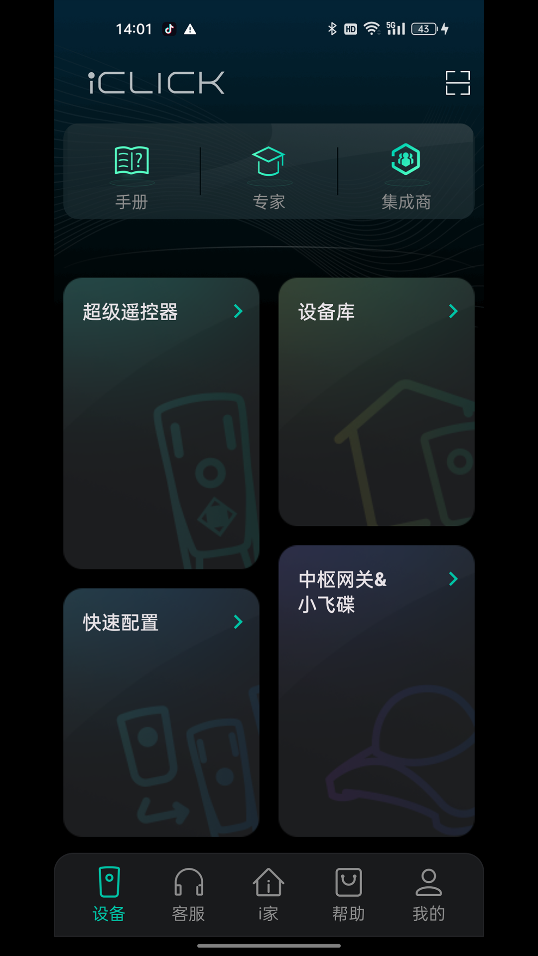 精彩截图-iCLICK2026官方新版