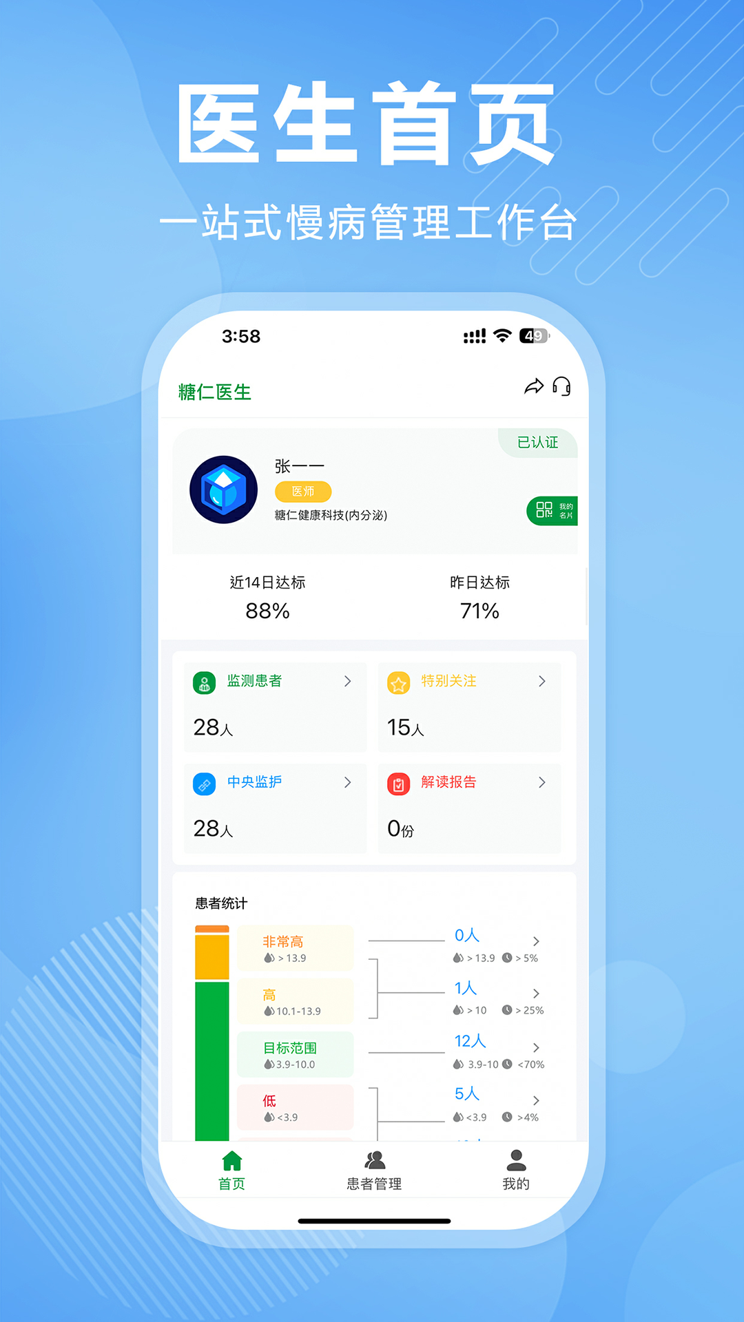 精彩截图-理糖宝医生端2026官方新版