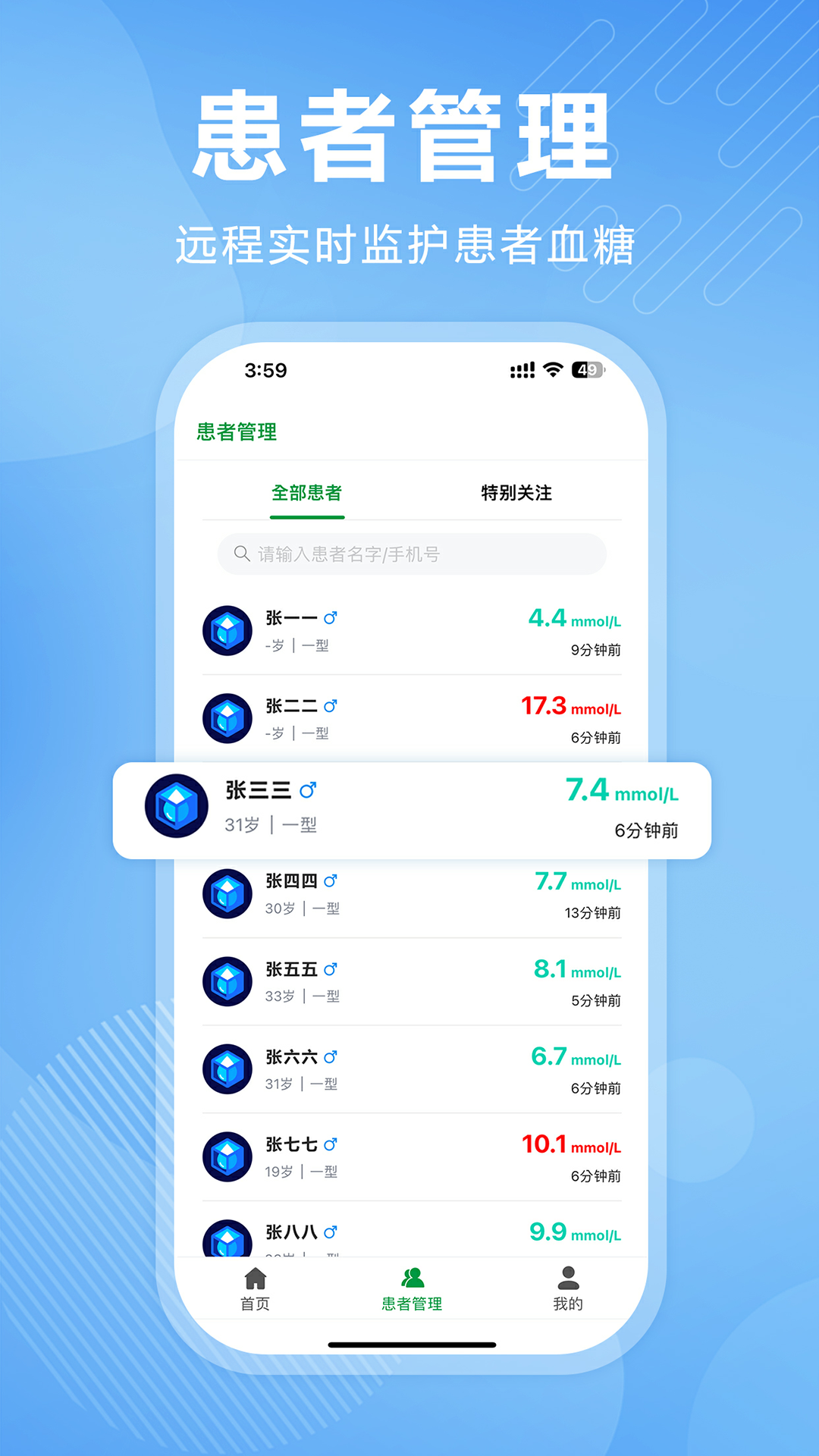 精彩截图-理糖宝医生端2025官方新版
