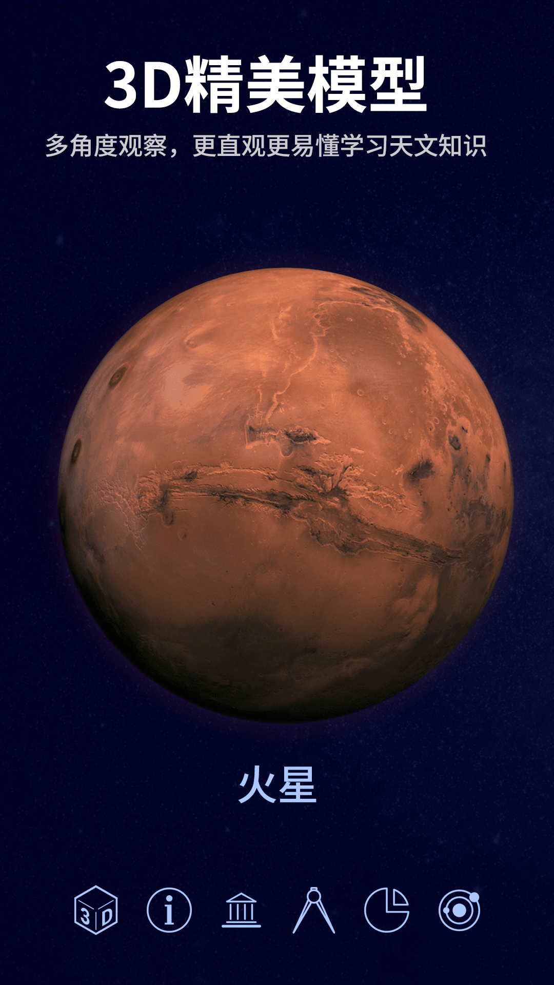 精彩截图-星空天文2026官方新版