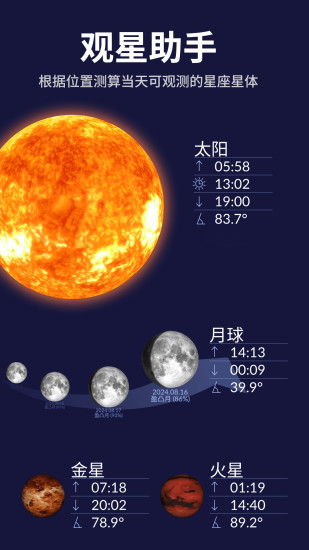 精彩截图-星空天文2024官方新版