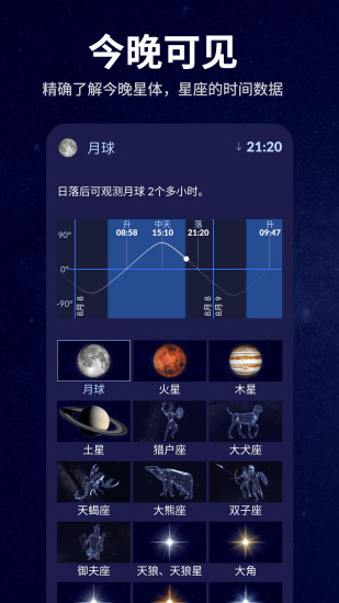 精彩截图-星空天文2024官方新版