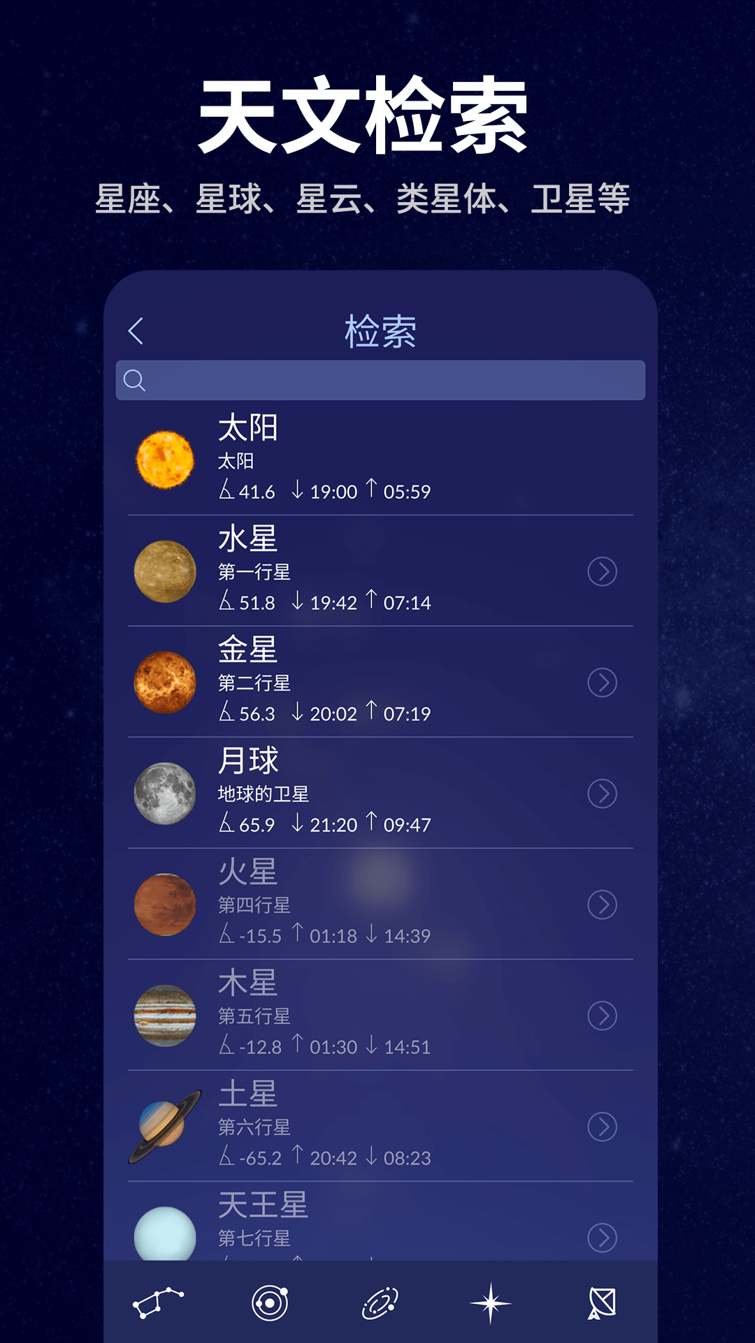 精彩截图-星空天文2026官方新版