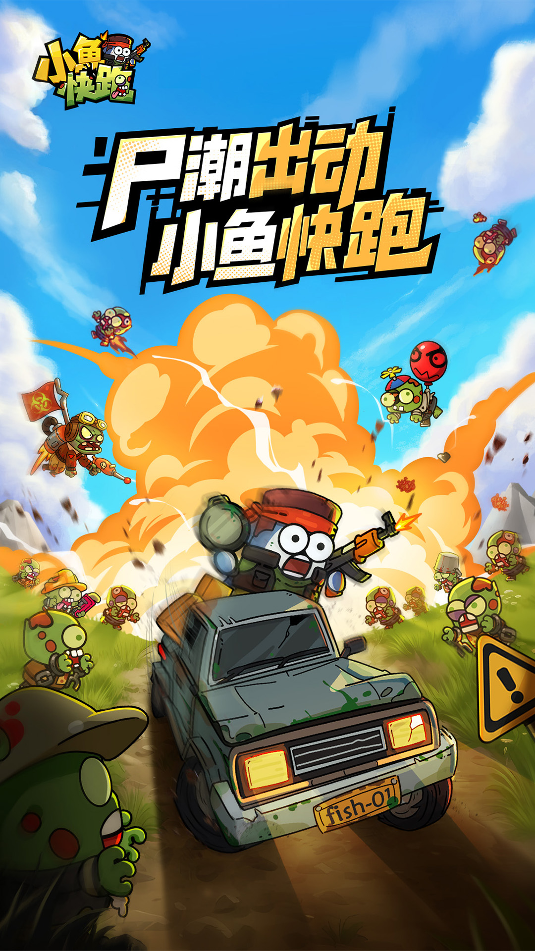 精彩截图-小鱼快跑2025官方新版