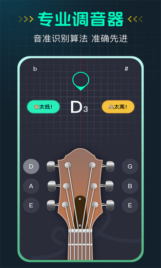 精彩截图-吉他调音器Guitar2024官方新版