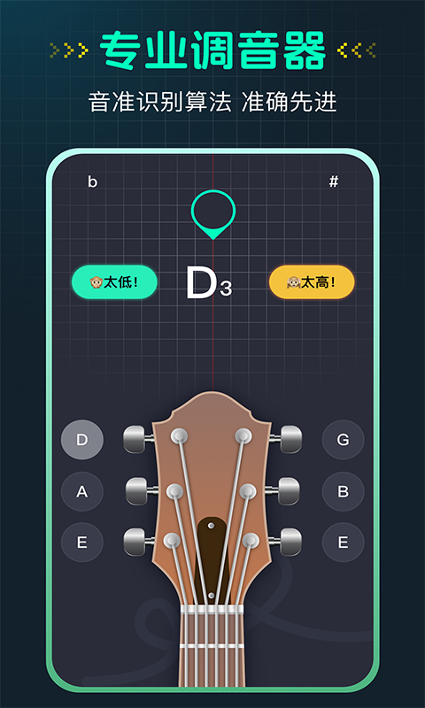 精彩截图-吉他调音器Guitar2025官方新版