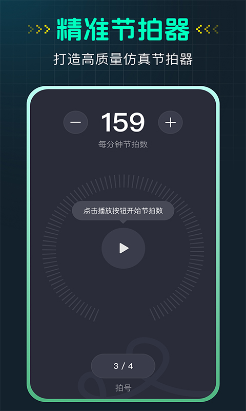 精彩截图-吉他调音器Guitar2025官方新版