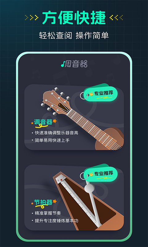 精彩截图-吉他调音器Guitar2025官方新版