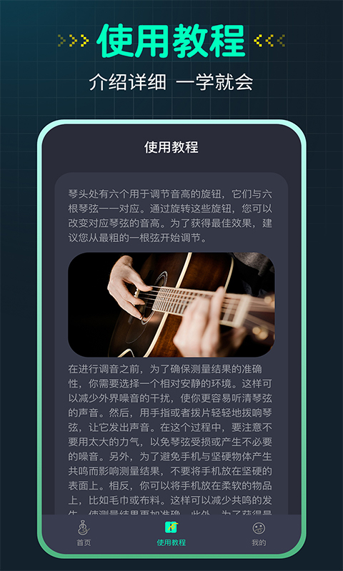 精彩截图-吉他调音器Guitar2025官方新版