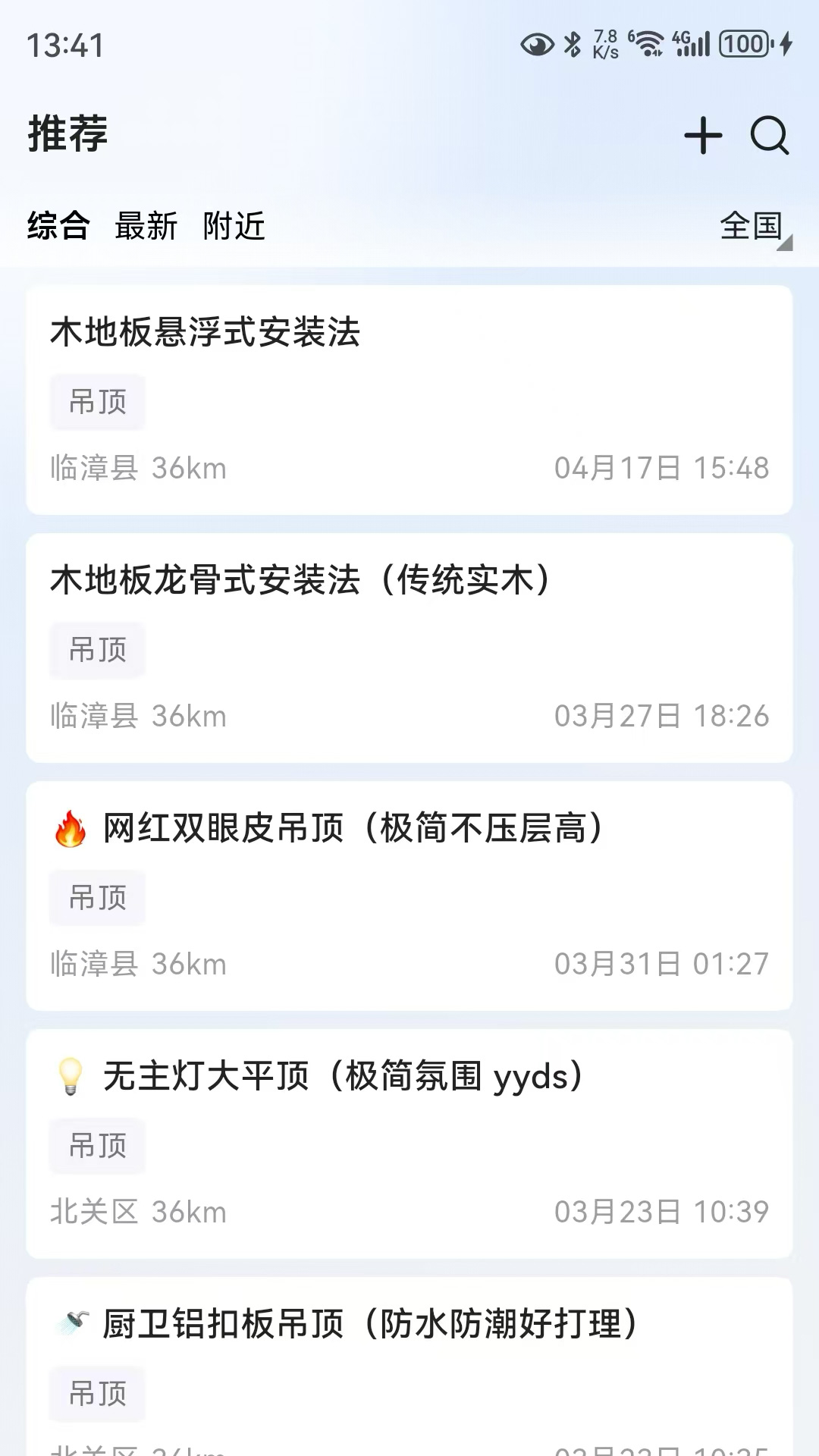 精彩截图-建筑伙伴2026官方新版