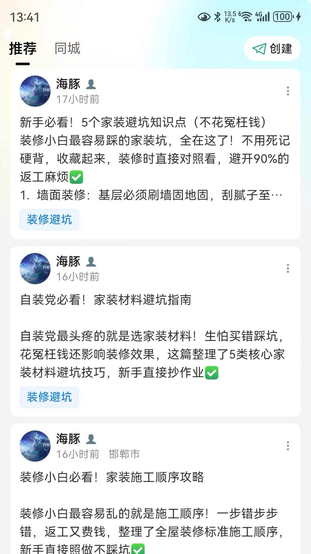 精彩截图-建筑伙伴2026官方新版
