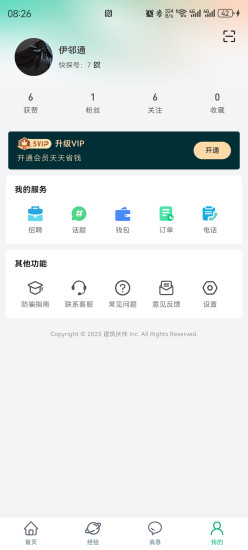 精彩截图-建筑伙伴2024官方新版