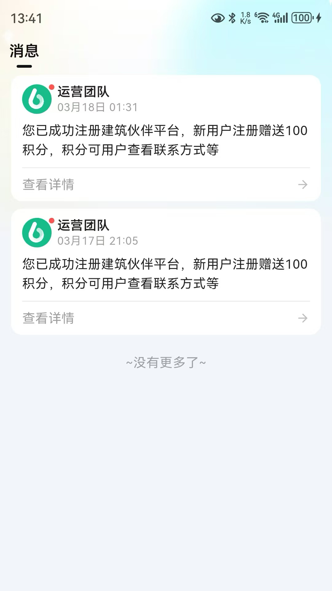 精彩截图-建筑伙伴2026官方新版