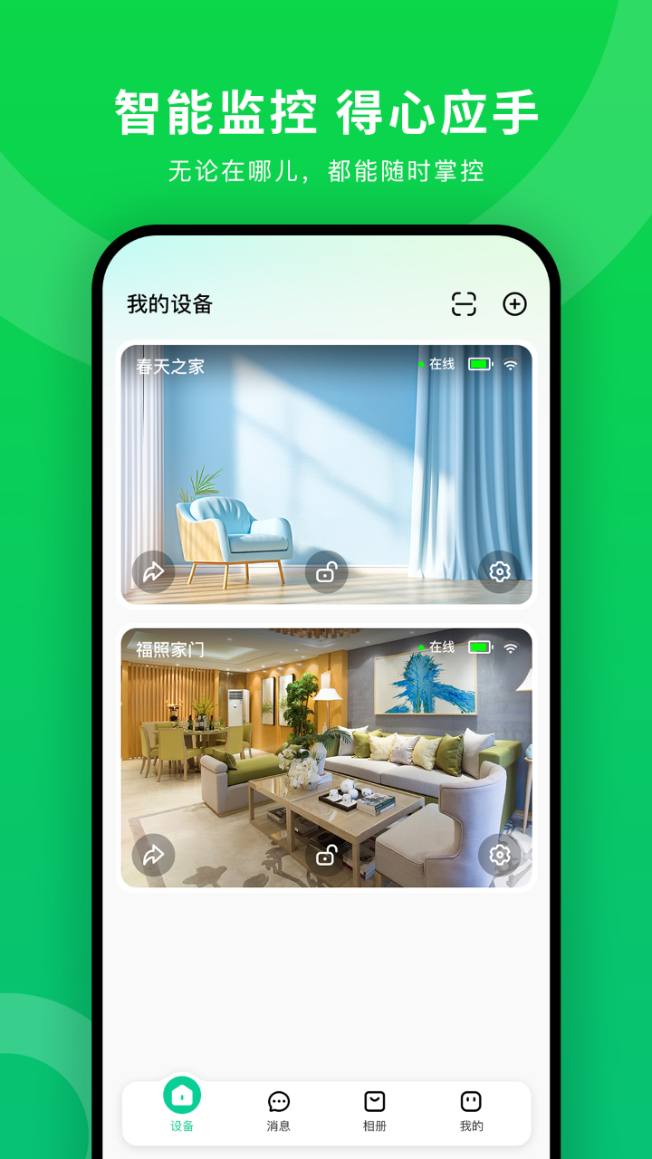 精彩截图-春天之家2025官方新版