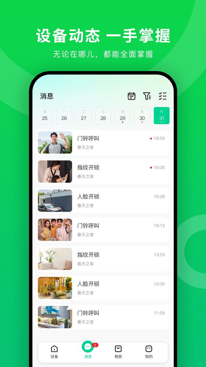 精彩截图-春天之家2026官方新版