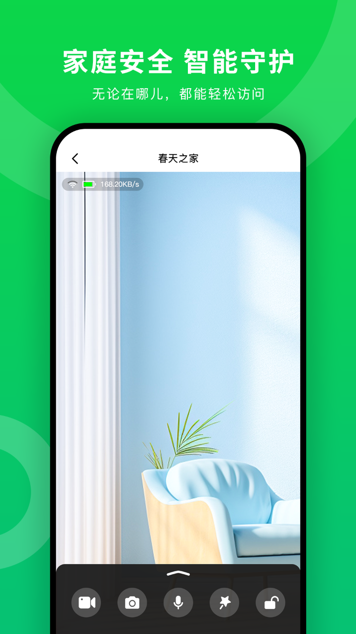精彩截图-春天之家2026官方新版