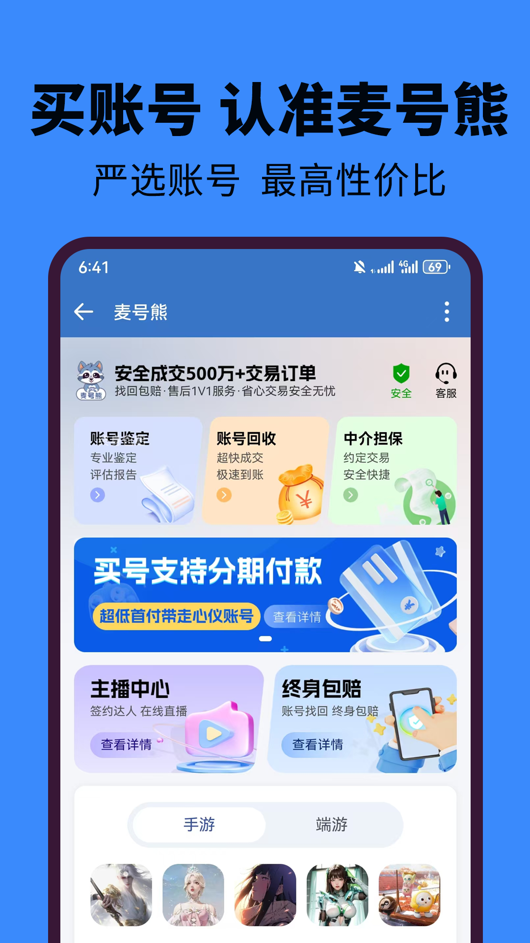 精彩截图-麦号熊2026官方新版