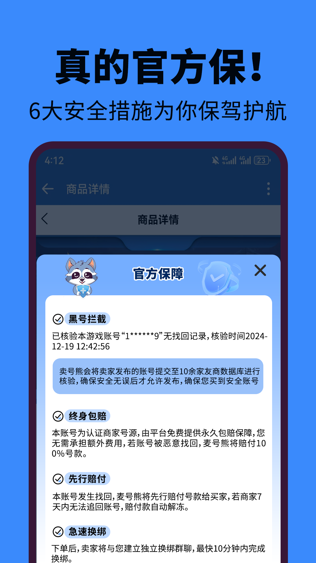 精彩截图-麦号熊2026官方新版