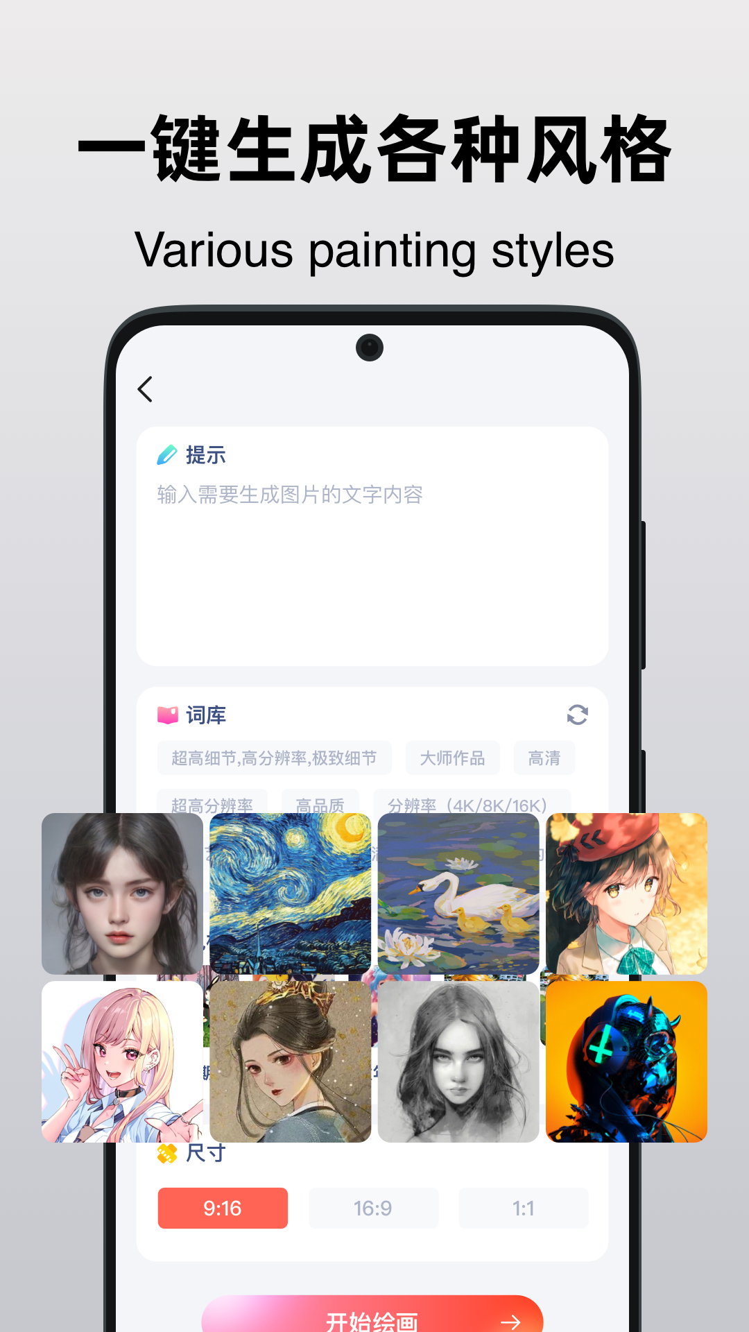 精彩截图-DrawAI人工智能绘画2025官方新版