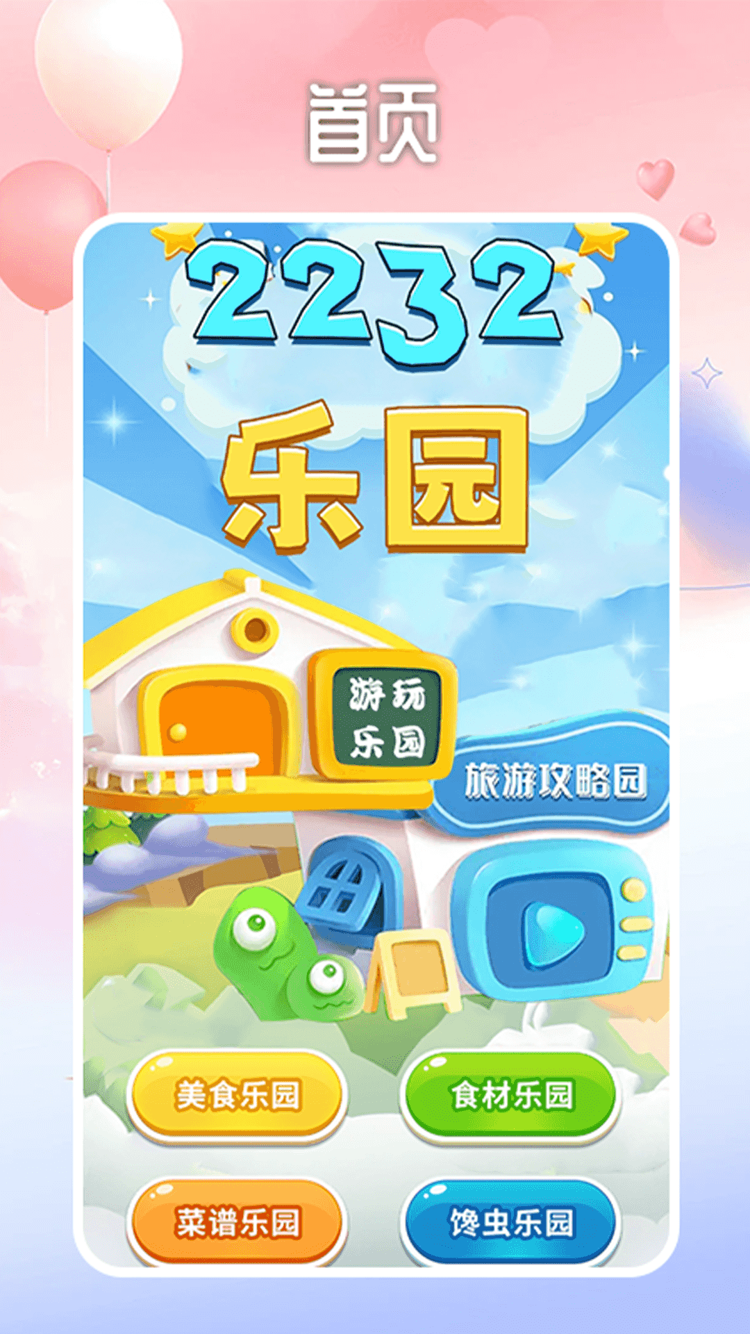 精彩截图-2232游戏乐园2025官方新版