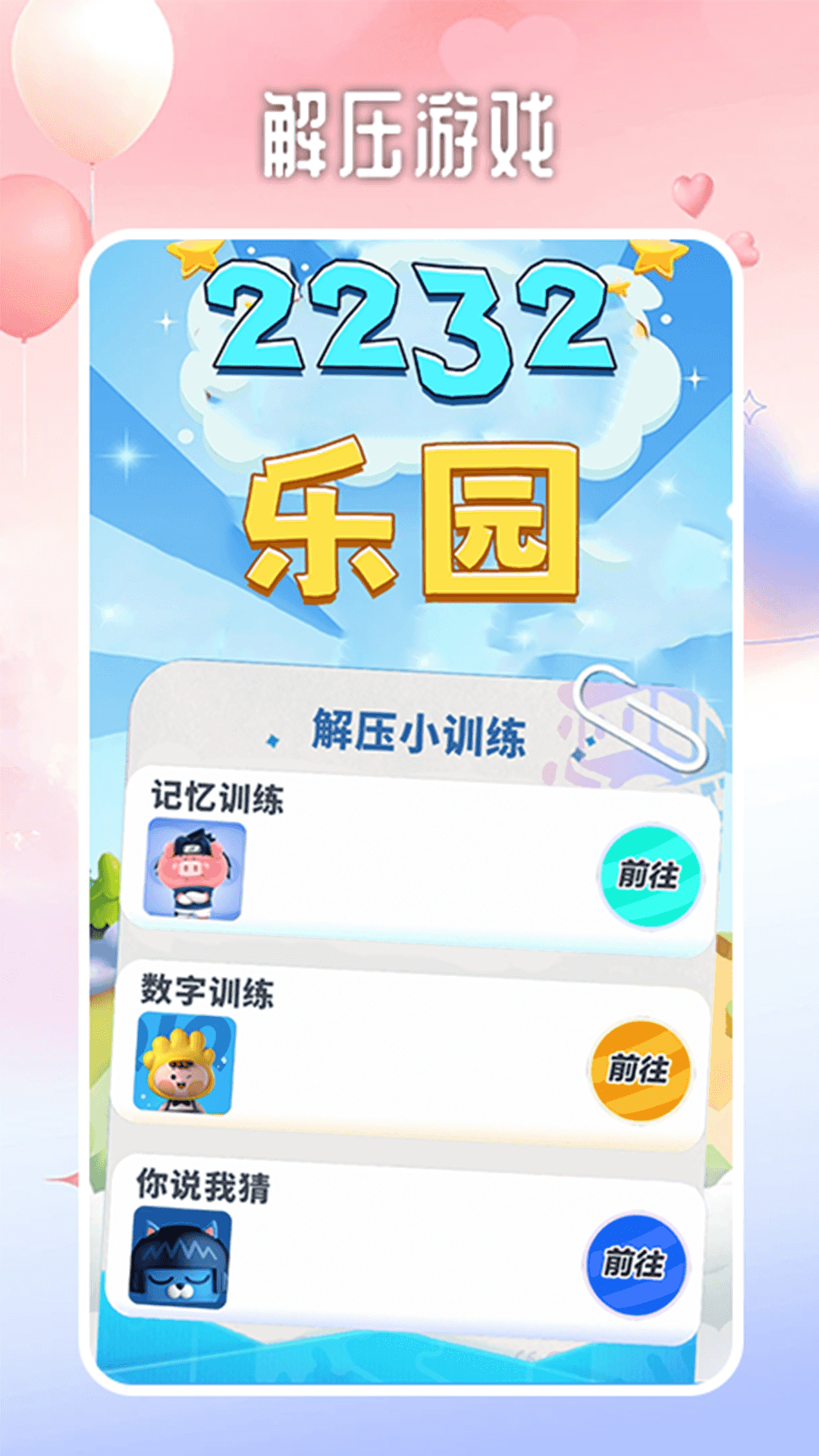 精彩截图-2232游戏乐园2025官方新版