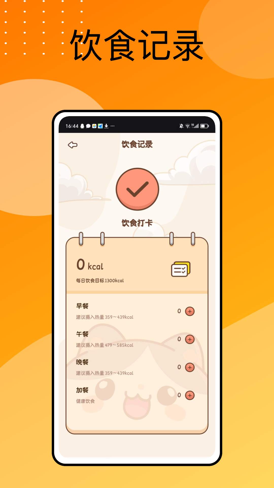 精彩截图-胃之书2025官方新版