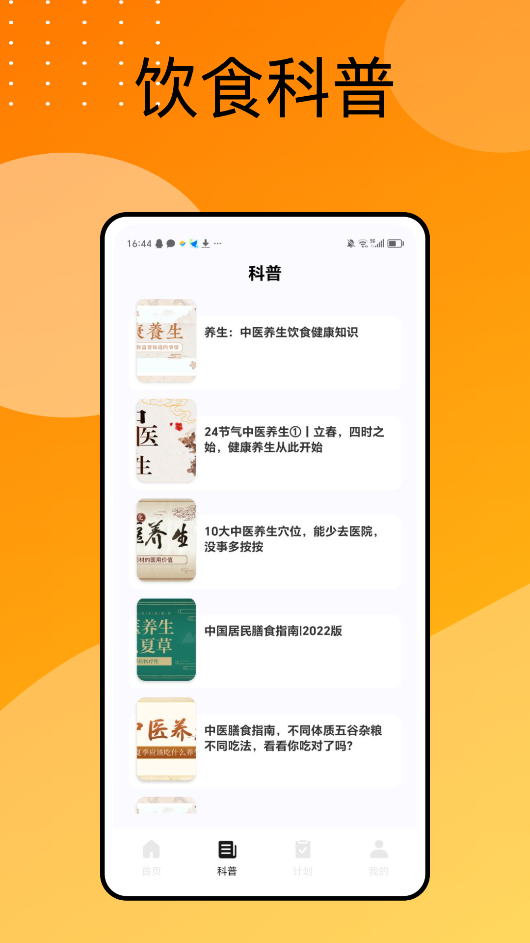 精彩截图-胃之书2025官方新版