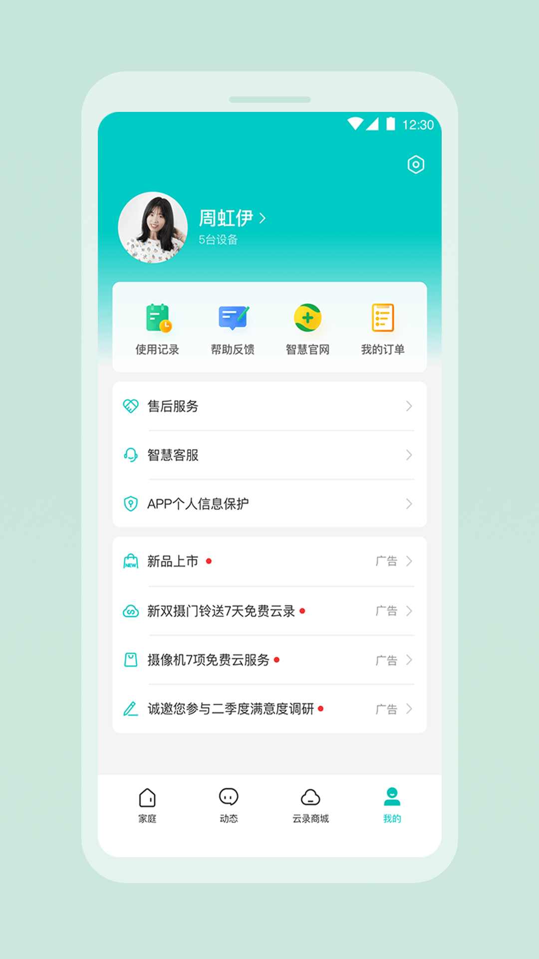 精彩截图-360云智连2026官方新版