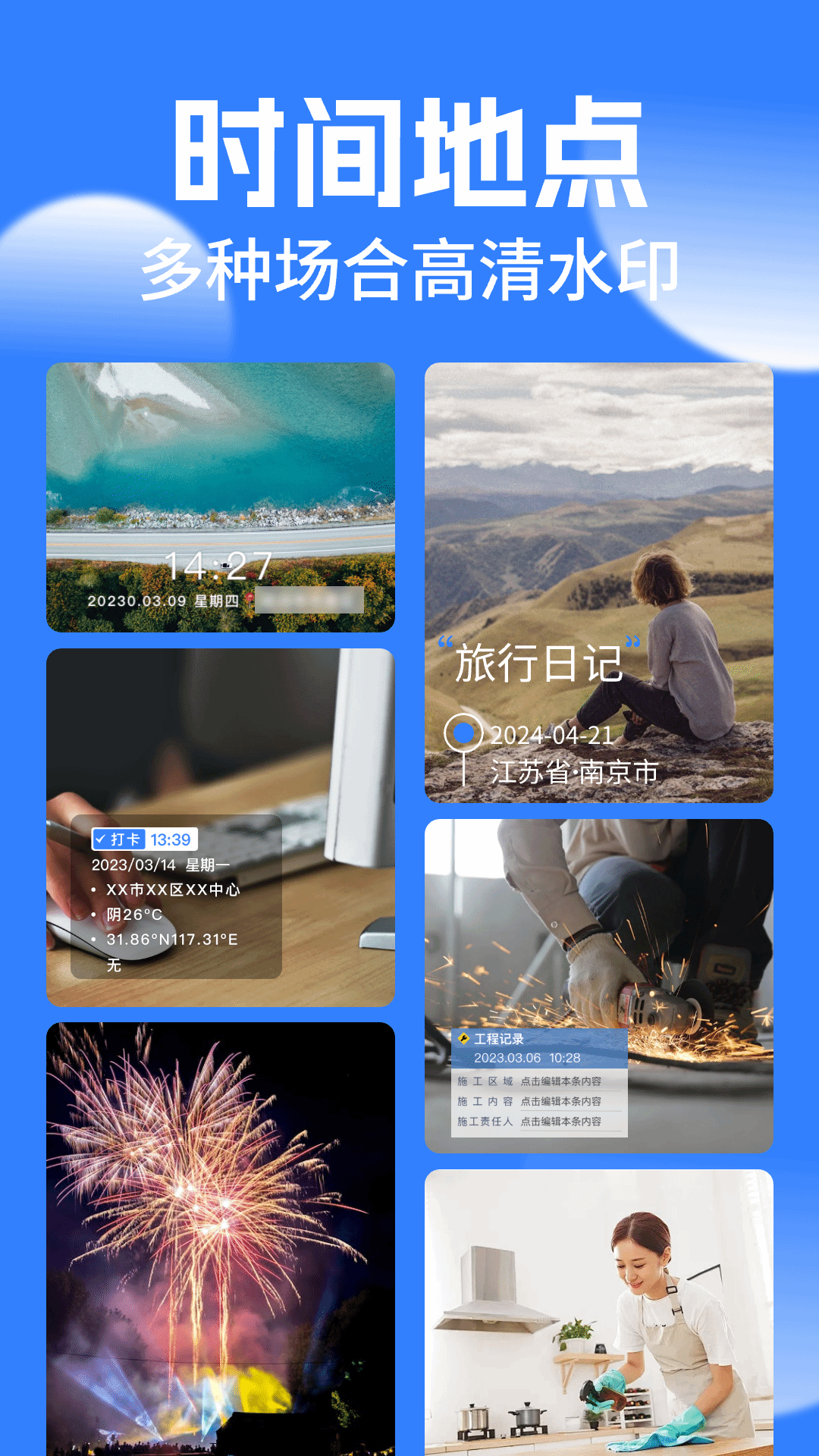 精彩截图-水印拍照打卡相机2026官方新版