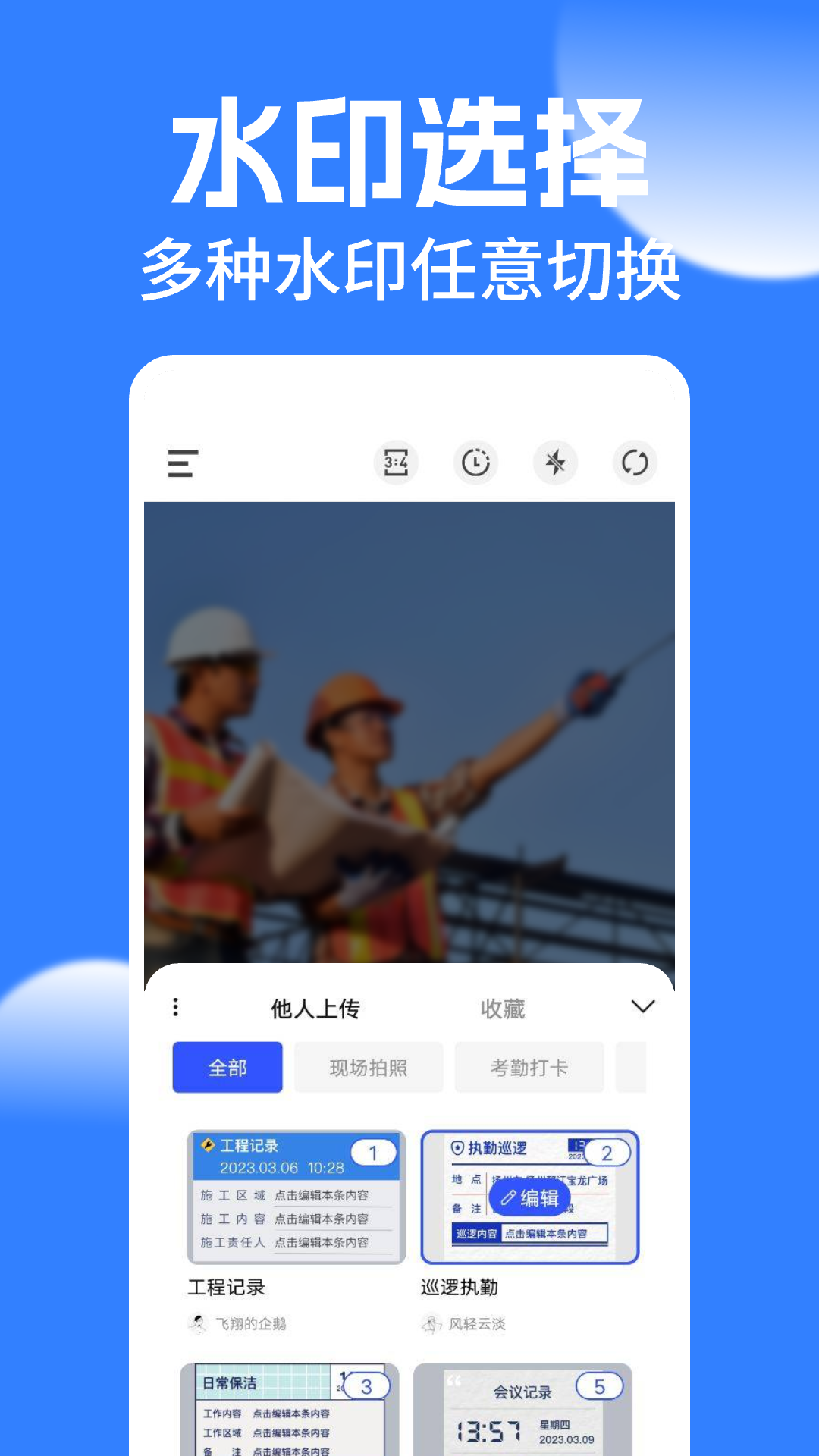 精彩截图-水印拍照打卡相机2026官方新版