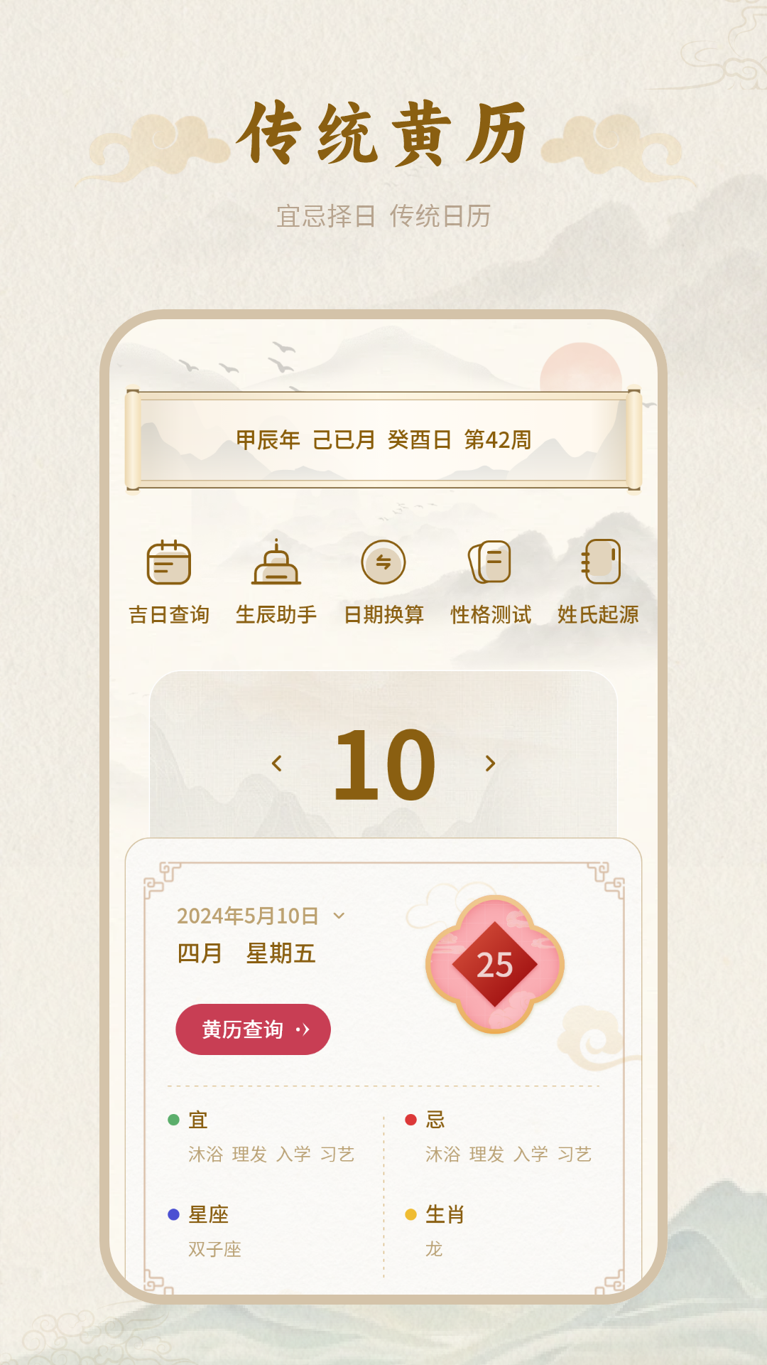 精彩截图-百年历2025官方新版