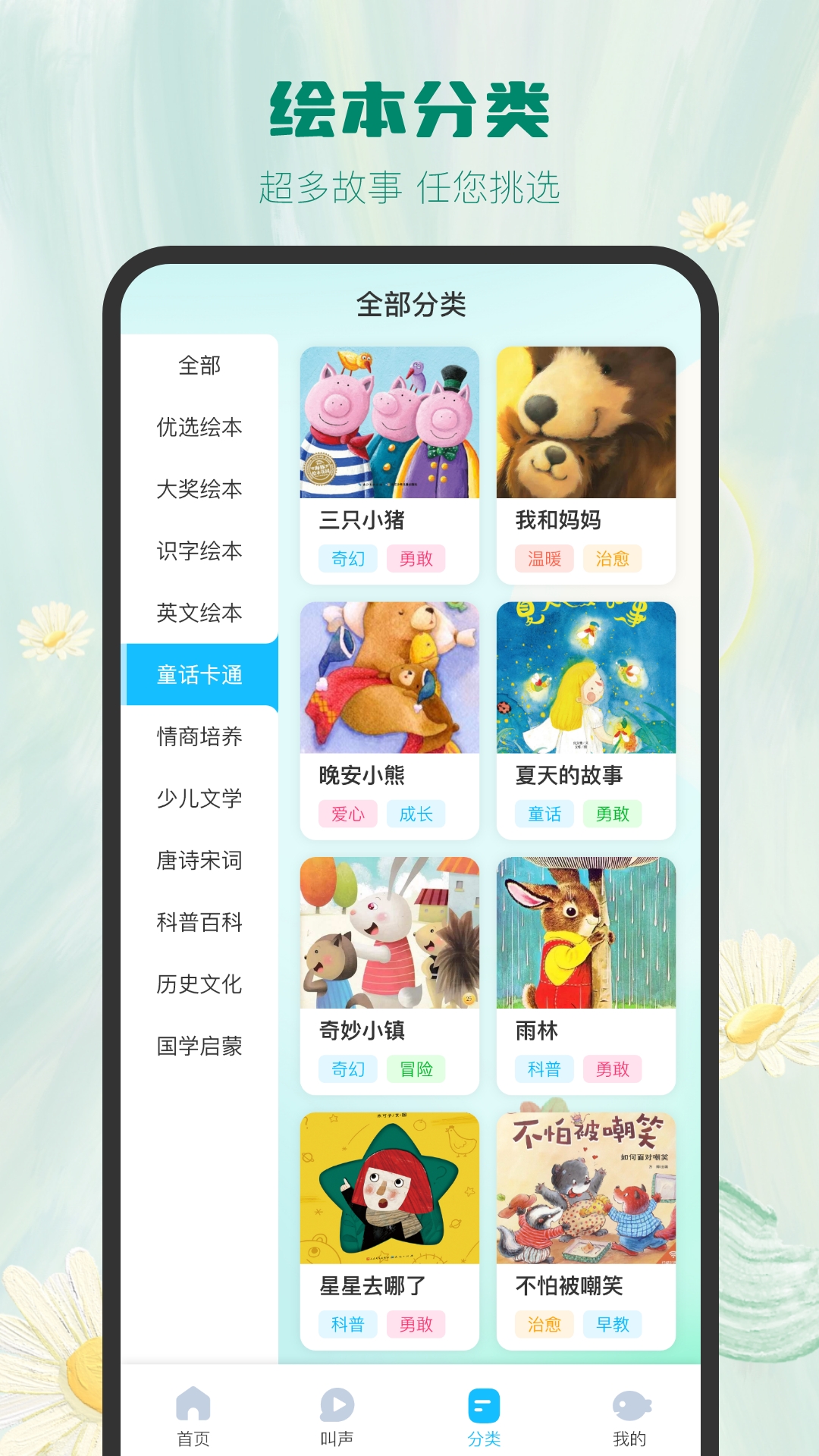 精彩截图-大鱼绘本故事2026官方新版