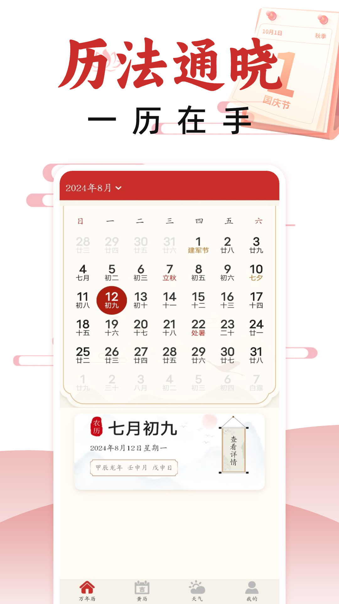 精彩截图-万年历日历2025官方新版