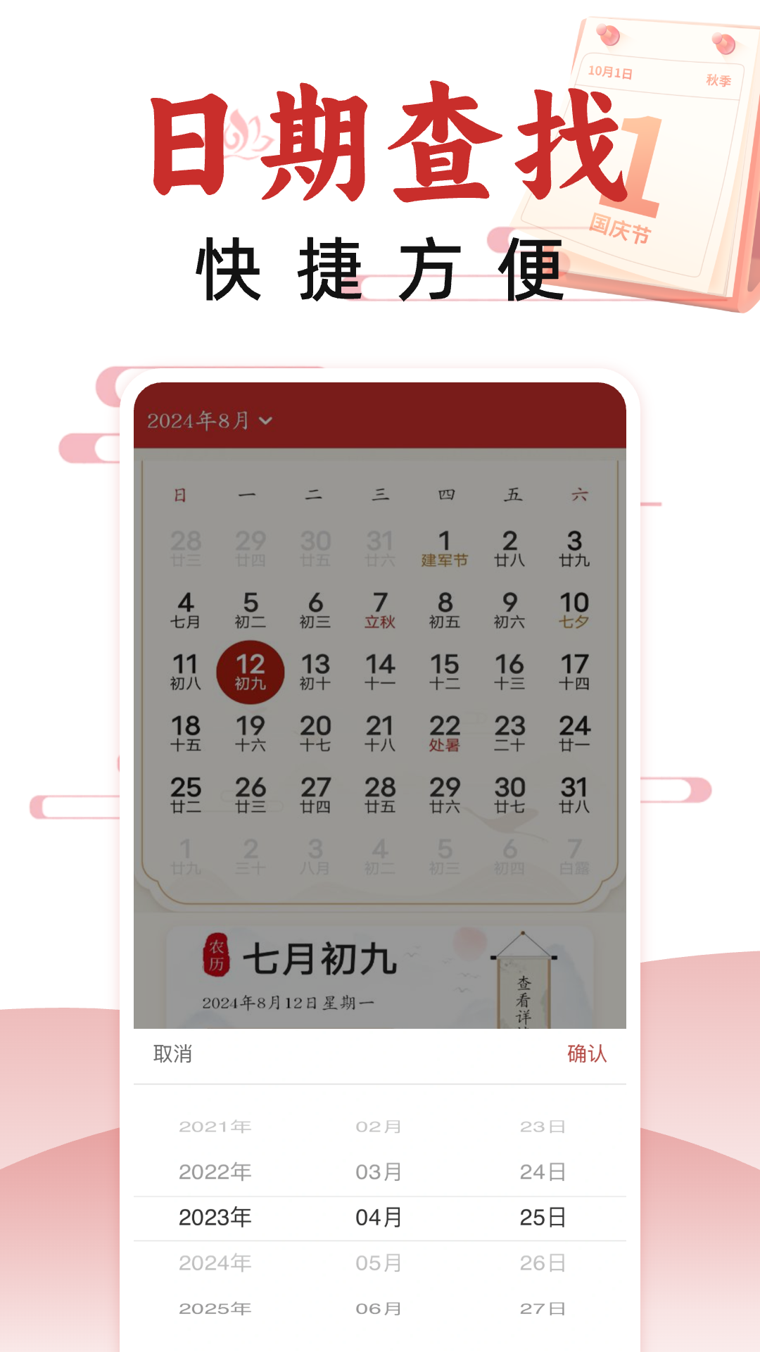 精彩截图-万年历日历2025官方新版