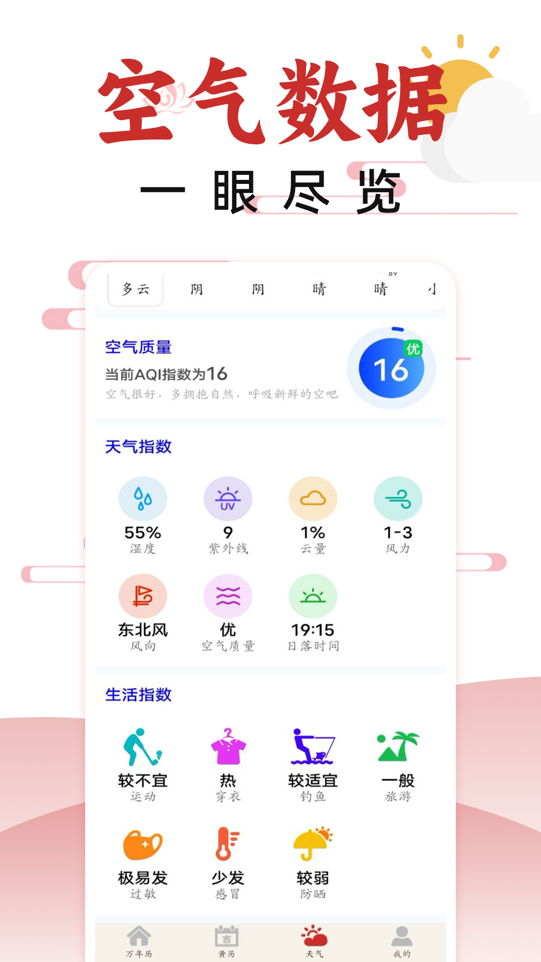 精彩截图-万年历日历2025官方新版