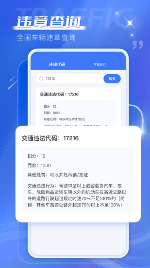 精彩截图-12123交管快查2024官方新版