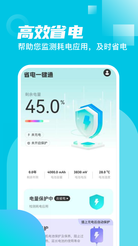 精彩截图-省电一键通2026官方新版